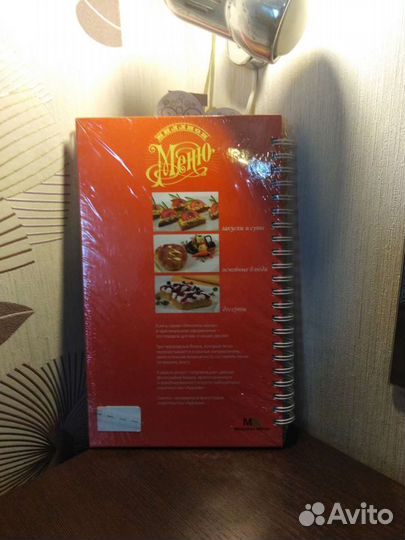 Большая поваренная книга;новая(в заводск.термоуп.)