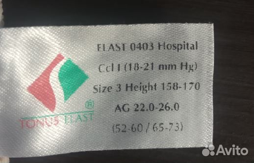 Компрессионные чулки для операции (Латвия) белые