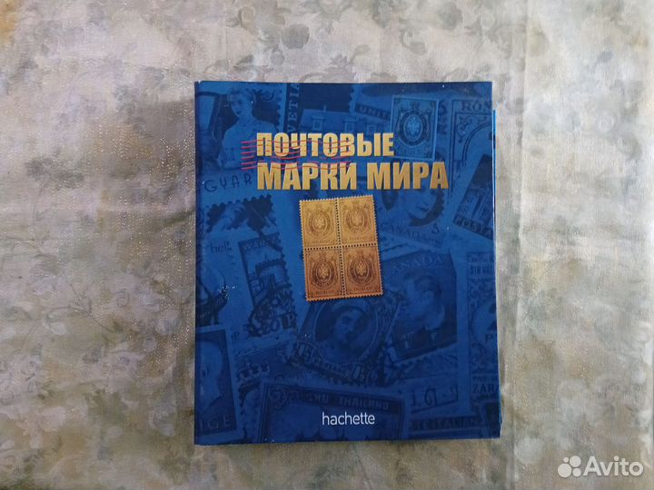 Продаются почтовые коллекционные марки