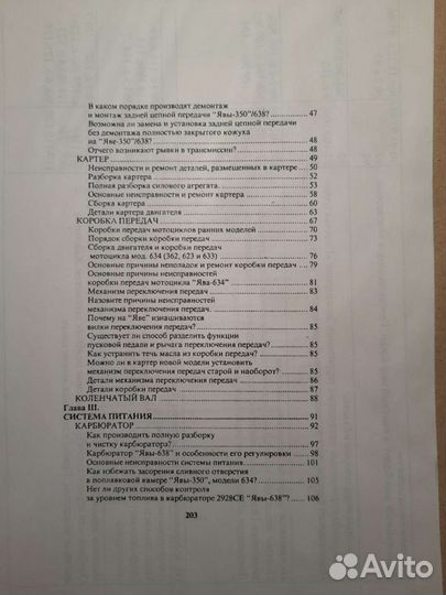 Мотоцикл ява. Эксплуатация ремонт каталог деталей