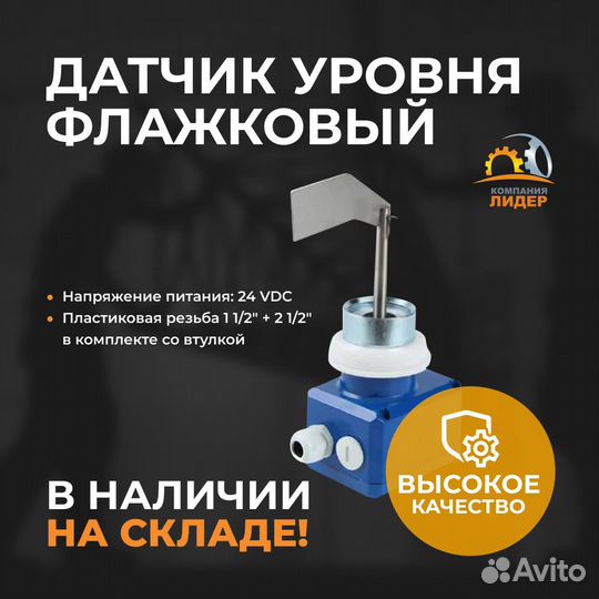 Индикатор уровня флажковый
