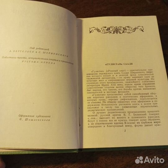 Книга Саади Гулистан 1957