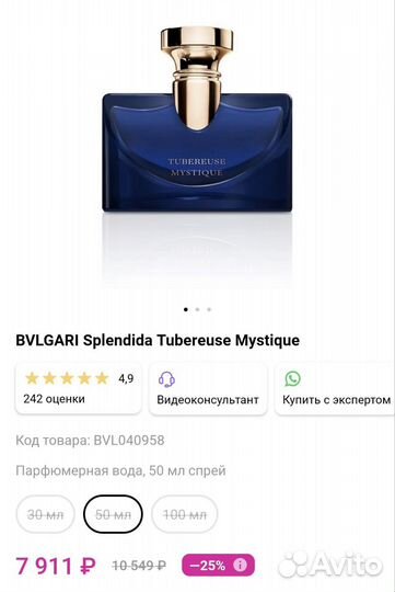 Духи Bvlgari женские Splendida Tubereuse Mystique
