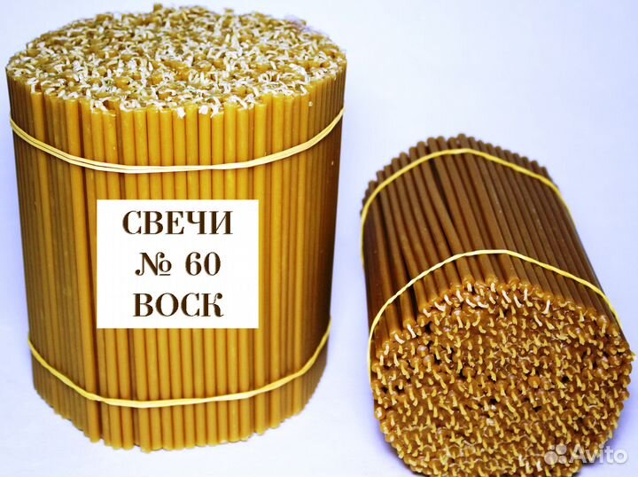 Изделия из натурального воска Свечи №60