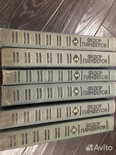 Федор Панферов собрание сочинений в 6 томах