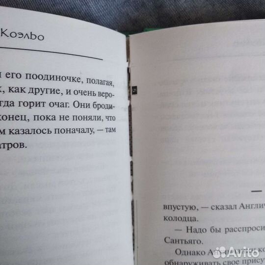Коэльо: Алхимик. Любовь в письмах выдающихся людей