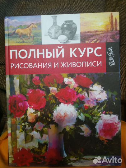 Книги об искусстве и живописи