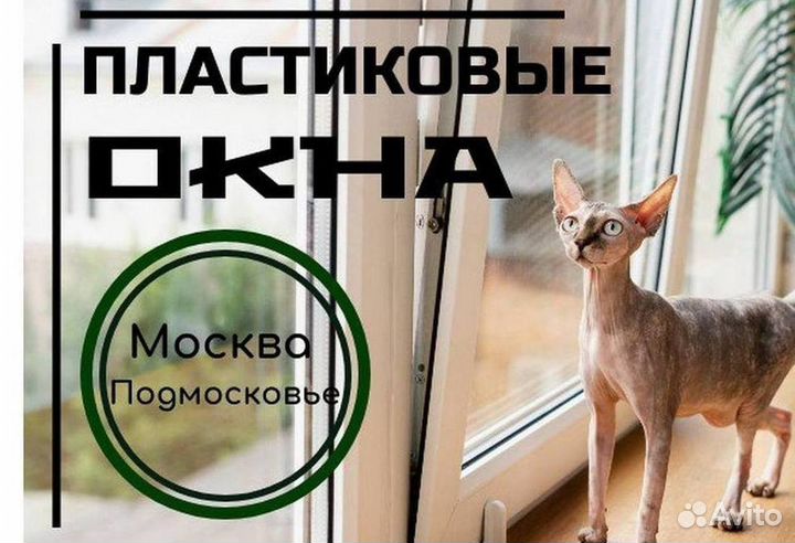 Пластиковые окна на заказ