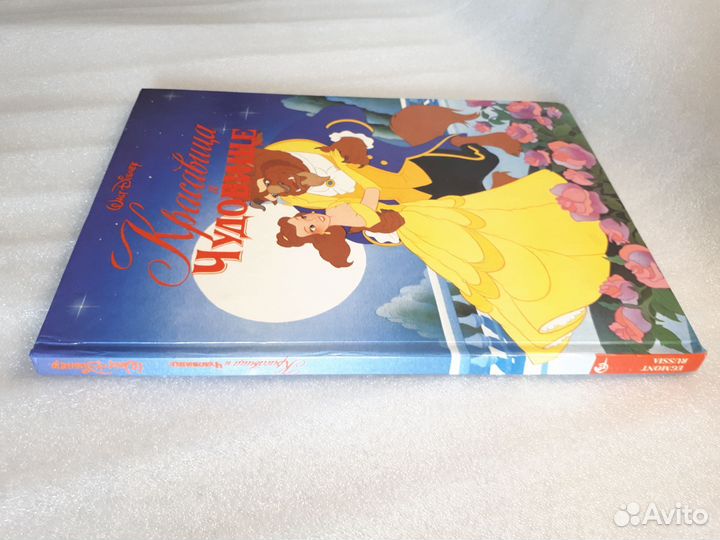 Книги Дисней, Красавица и Чудовище изд-во Эгмонт