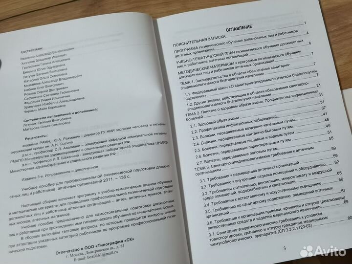 Учебное пособие для проф. гигиенич. подготовки