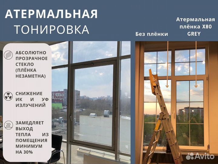 Тонировка окон, балконов, офисов,перегородок