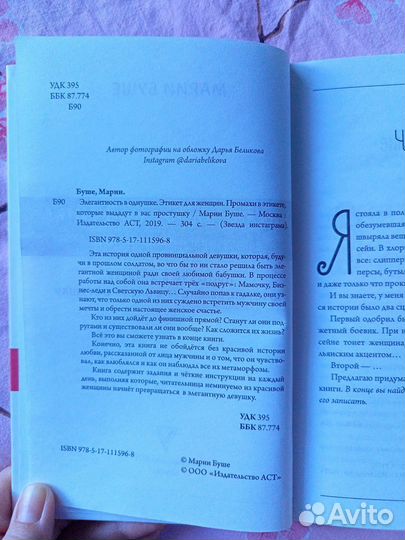 Книга Элегантность в однушке Марии Буше