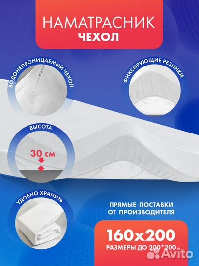 Наматрасник 160х200 непромокаемый чехол на резинке