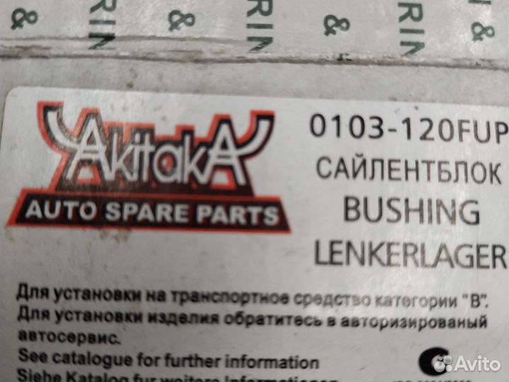 Подушка подрамника передняя Прадо 150