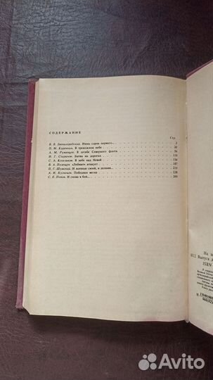 На земле, в небесах и на море 1988г. С1