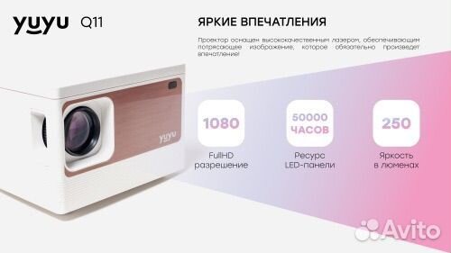 Проектор yuyu q11