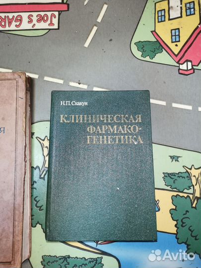 Фармакология