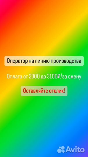 Оператор на линию производства/у01