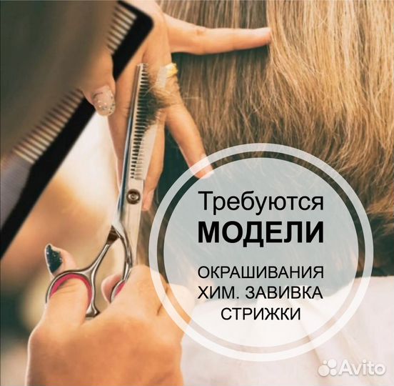 Модель для стрижек,окрашиваний