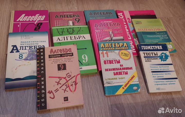 Учебники(литература,химия,физика,математика и др.)
