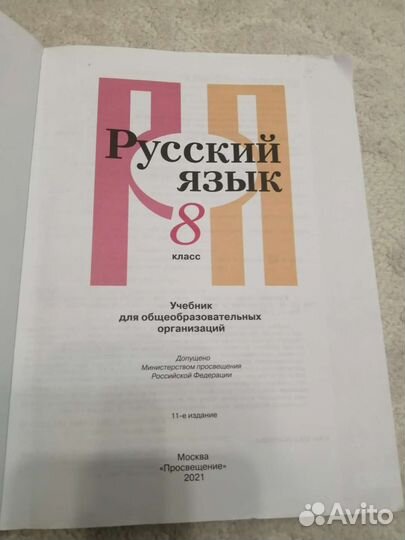 Русский язык 8 класс