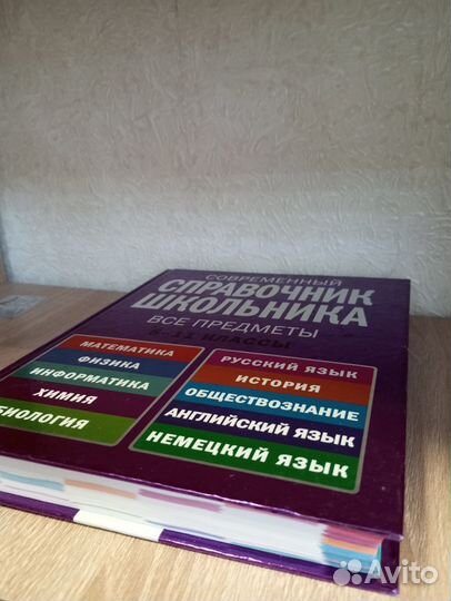 Современный справочник школьника 5-11 классы
