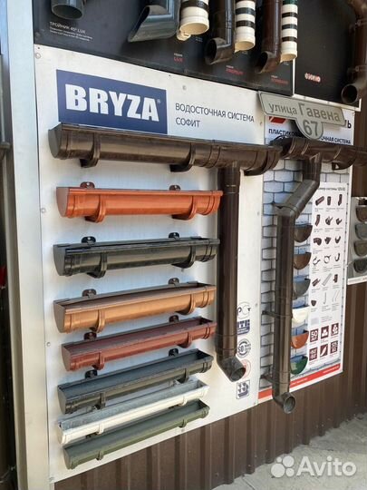 Водосточная система