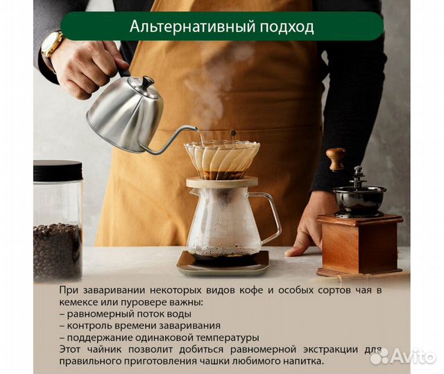 Чайник для кофе Бариста