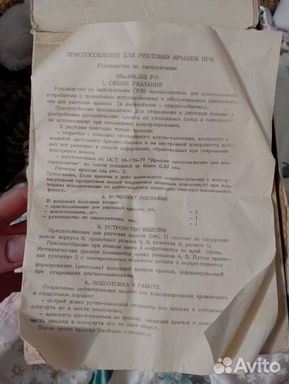 Приспособление для рихтовки крышек для банок