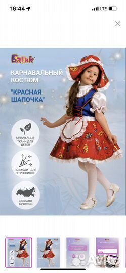 Костюм красной шапочки 122