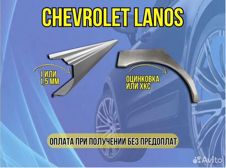 Ремкомплект порогов Chevrolet Cruze