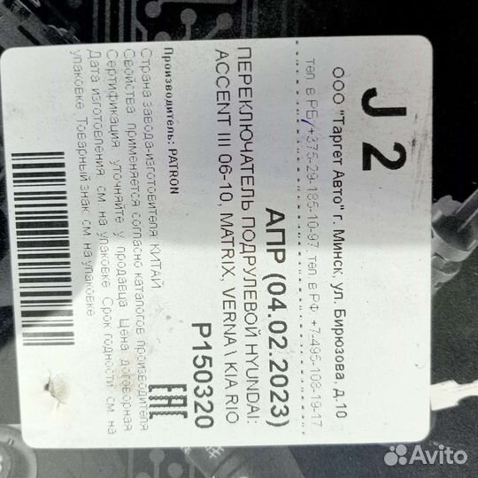 Подрулевой переключатель кia rio2