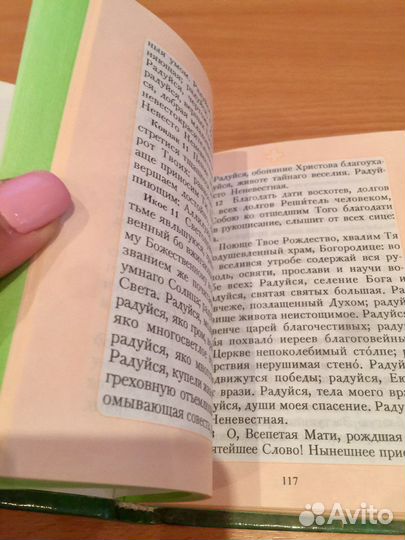 Православный молитвослов