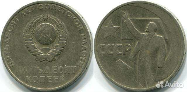 Юбилейка СССР