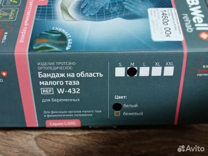 Бандаж для беременных