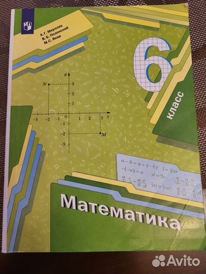 Учебник по математике 6 класс. Мерзляк А. Г