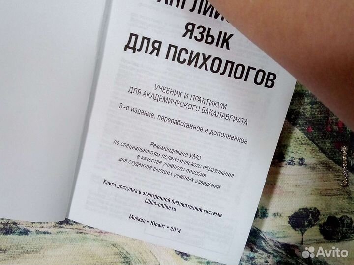 Учебник английский для психолога
