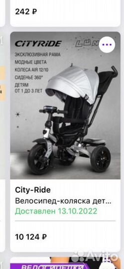 Трехколесный велосипед