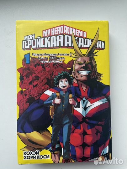 Манга Моя Геройская Академия 1 том