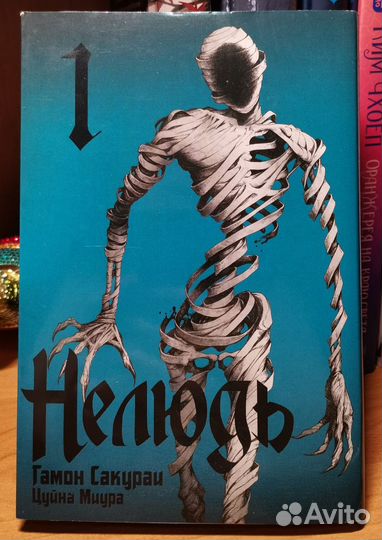 Манга нелюдь