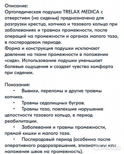 Подушка ортопедическая на стул