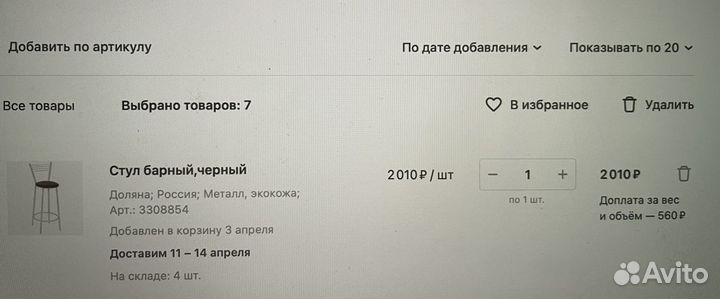 Стул барный 2шт