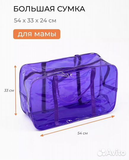 Сумки в роддом 3 шт