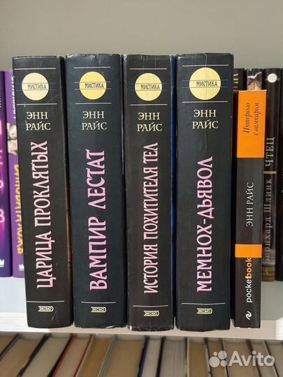 Книги Энн Райс