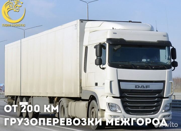 Грузоперевозки 10 тонн