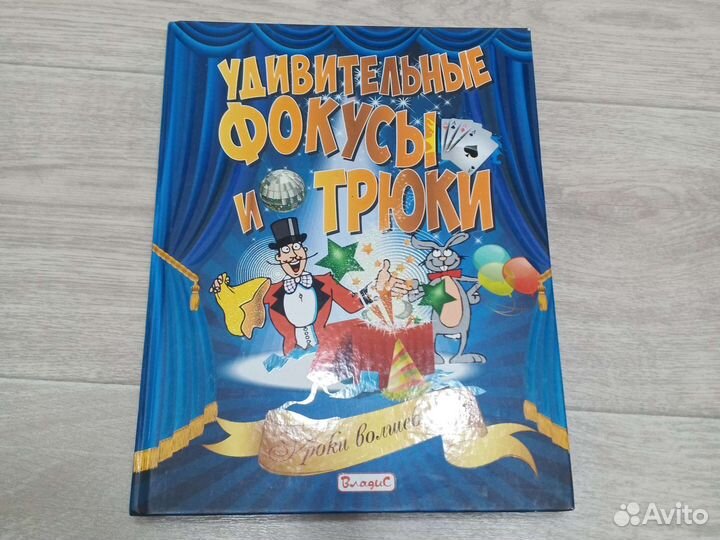 Энциклопедия фокусов