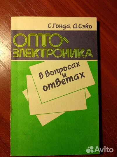 Книги по электронике и электротехнике