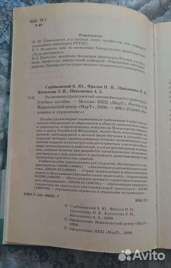 Экономика и управление на предприятии