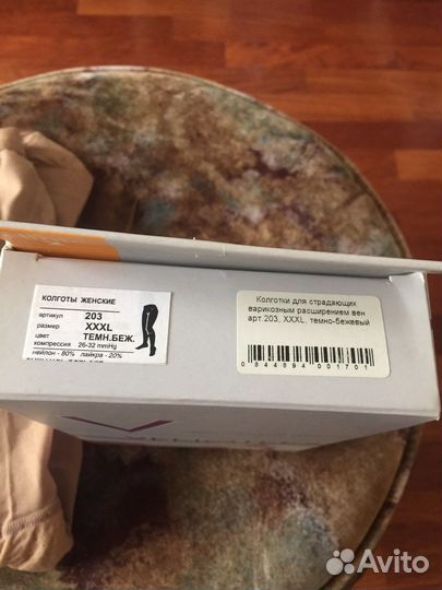 Компрессионные колготки 2 класс venoteks xxxl