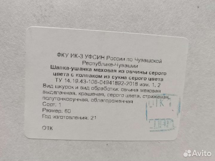 Шапка - ушанка меховая из овчины, военная